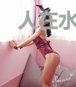 人在水浒:李师师是我未婚妻
