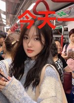 今天一定整死你
