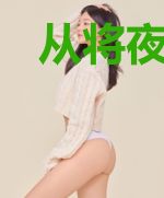 从将夜开始穿越诸天