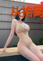 从拍网剧开始制霸娱乐