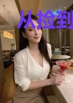 从捡到小狐妖后开始的日常生活