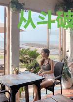 从斗破开始浪迹诸天