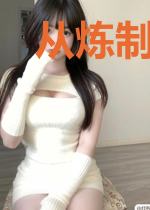 从炼制符文开始