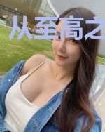 从至高之拳开始