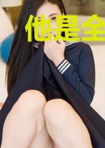 他是全世界的救赎
