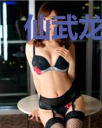 仙武龙尊传