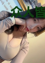 众人皆酸你独甜