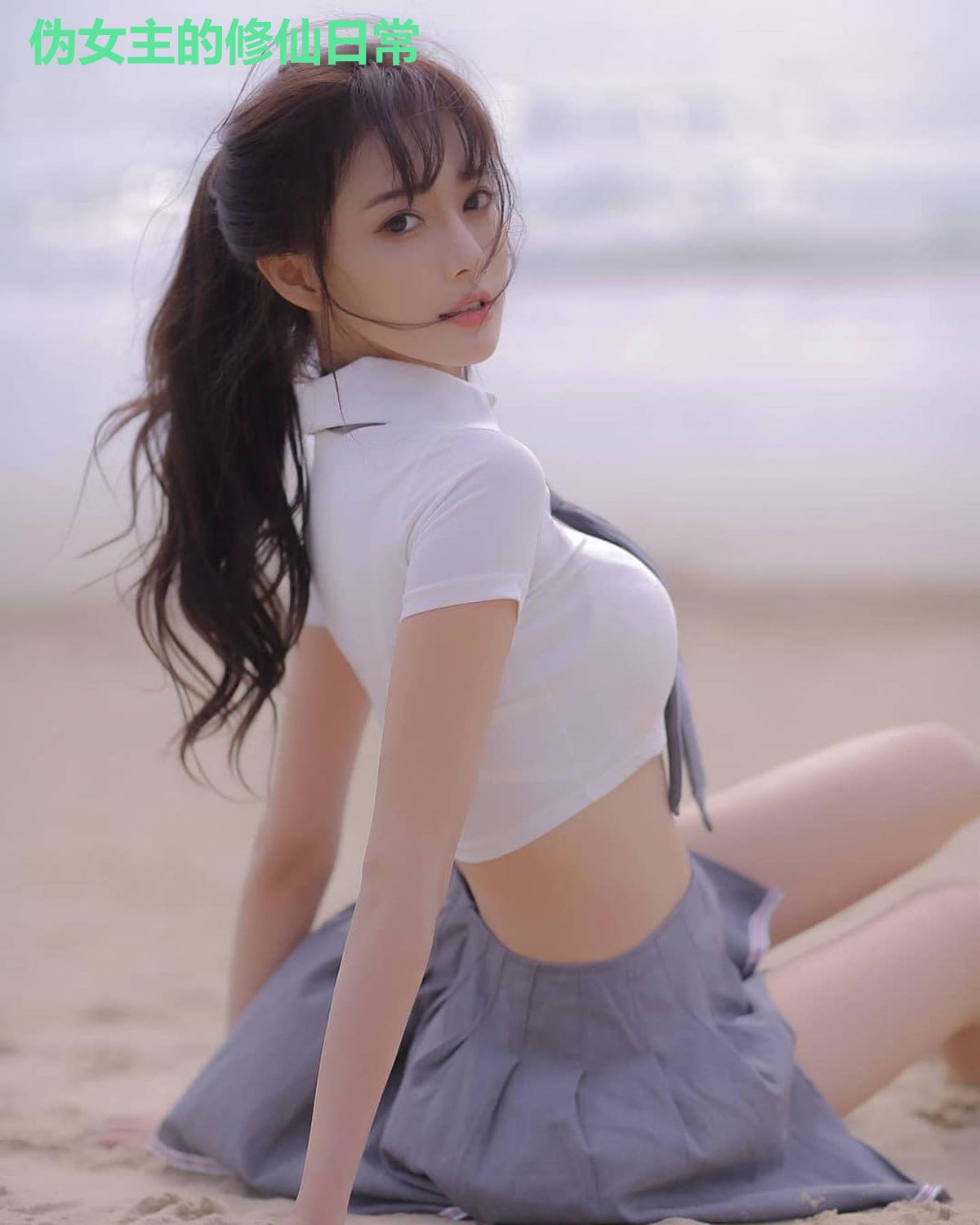伪女主的修仙日常
