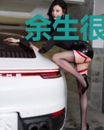 余生很长,爱你不晚