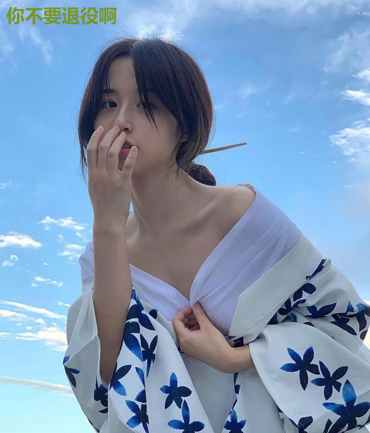 你不要退役啊