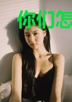 你们怎么都想召唤我