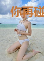 你再碰鼠标试试