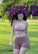你对王妈一无所知