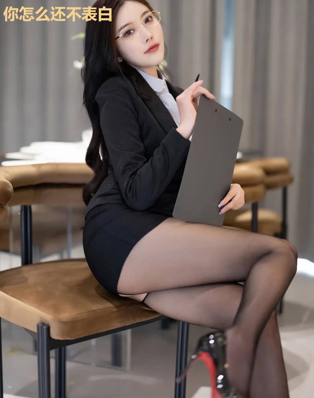 你怎么还不表白
