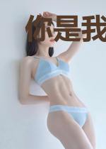 你是我余生的痛