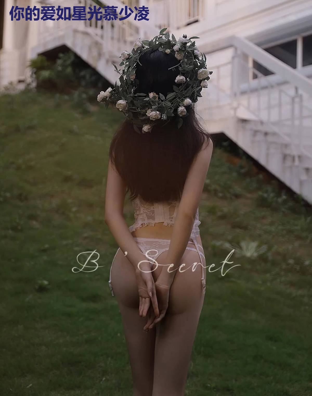 你的爱如星光慕少凌