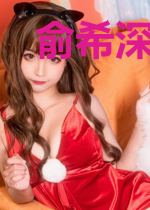 俞希深时瑾