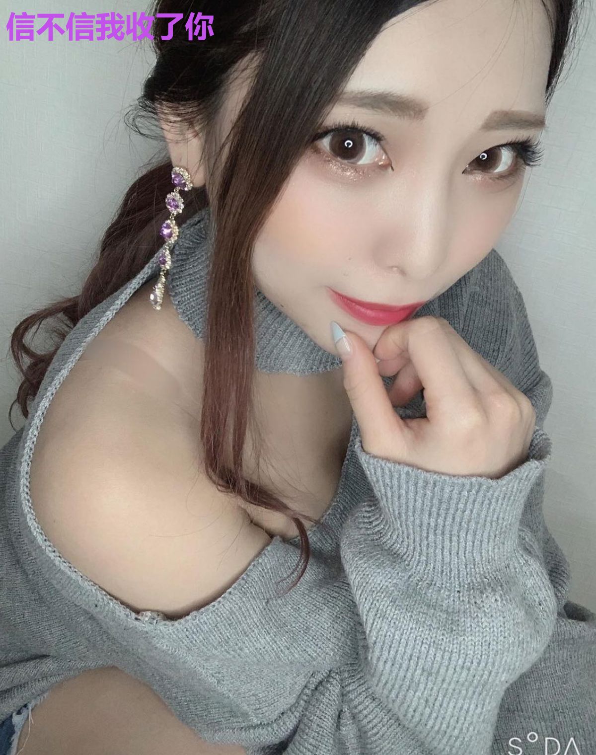 信不信我收了你