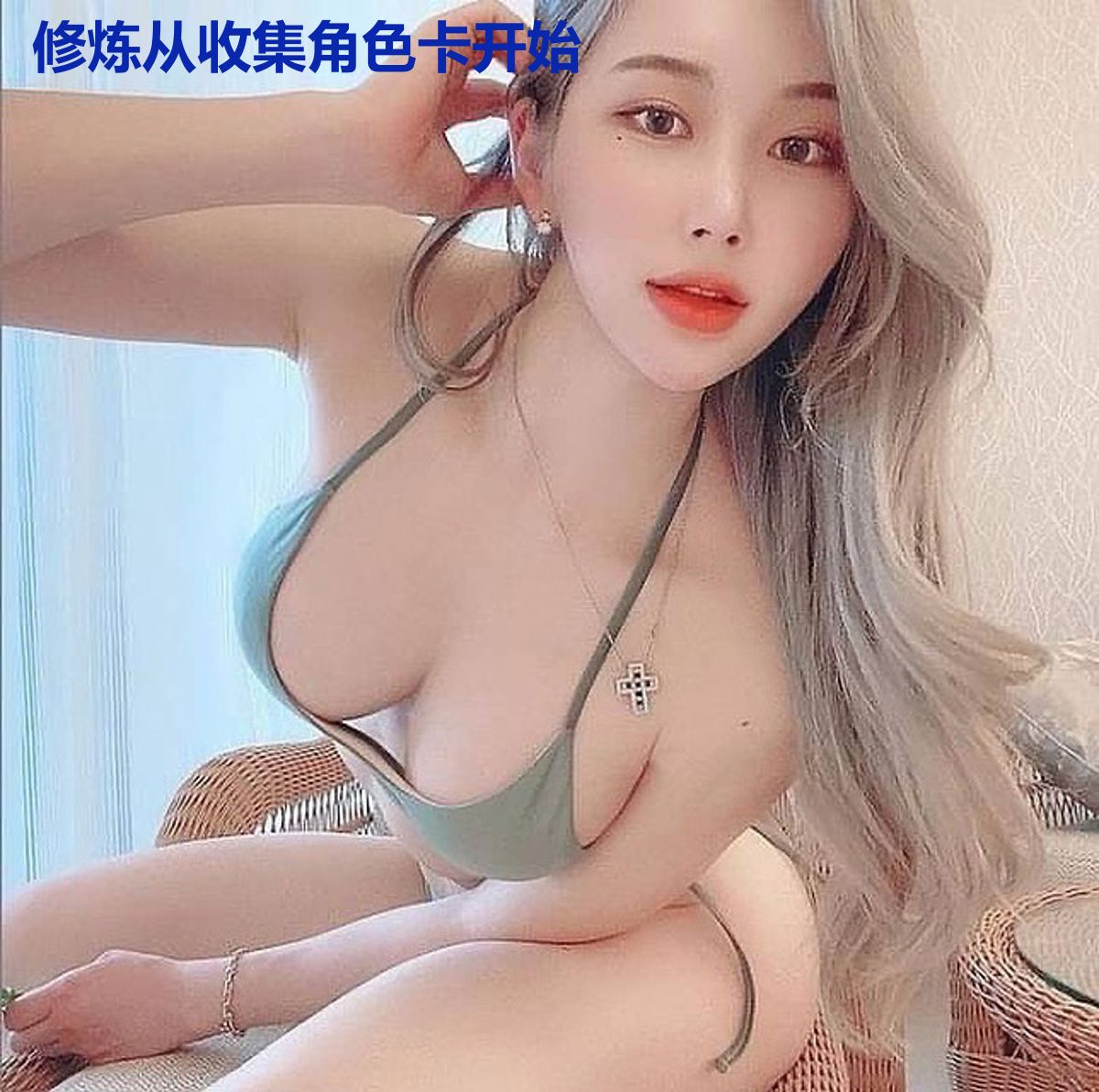 修炼从收集角色卡开始