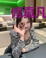 修真凡尘传