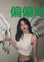 偏偏对你情深