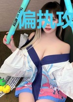 偏执攻今天也没掉马