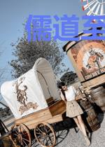 儒道至圣txt下载免费