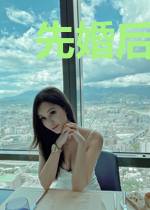 先婚后爱，总裁盛宠小萌妻