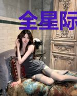 全星际都是我的美食粉丝