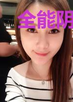 全能阴阳先生