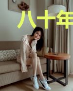 八十年代错嫁之后