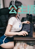 公主捂脸:驸马太心急