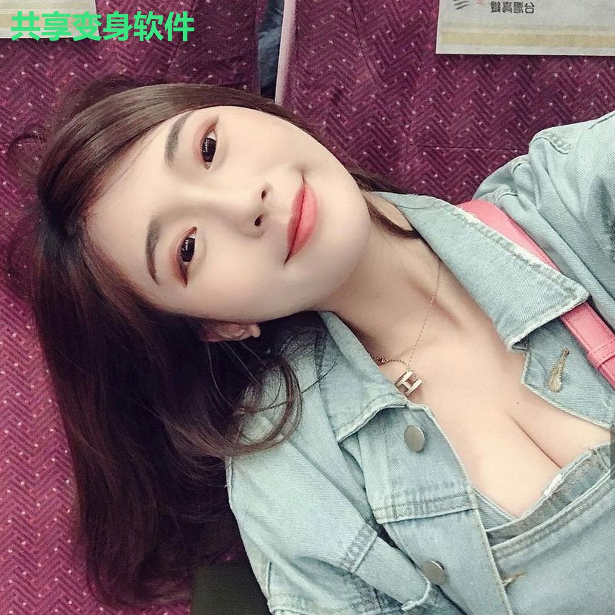 共享变身软件