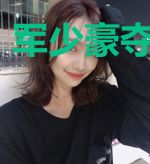 军少豪夺小娇妻