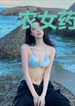 农女药香师