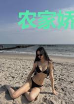 农家娇娘甜蜜蜜