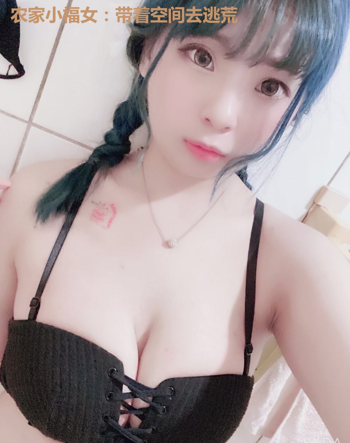 农家小福女：带着空间去逃荒