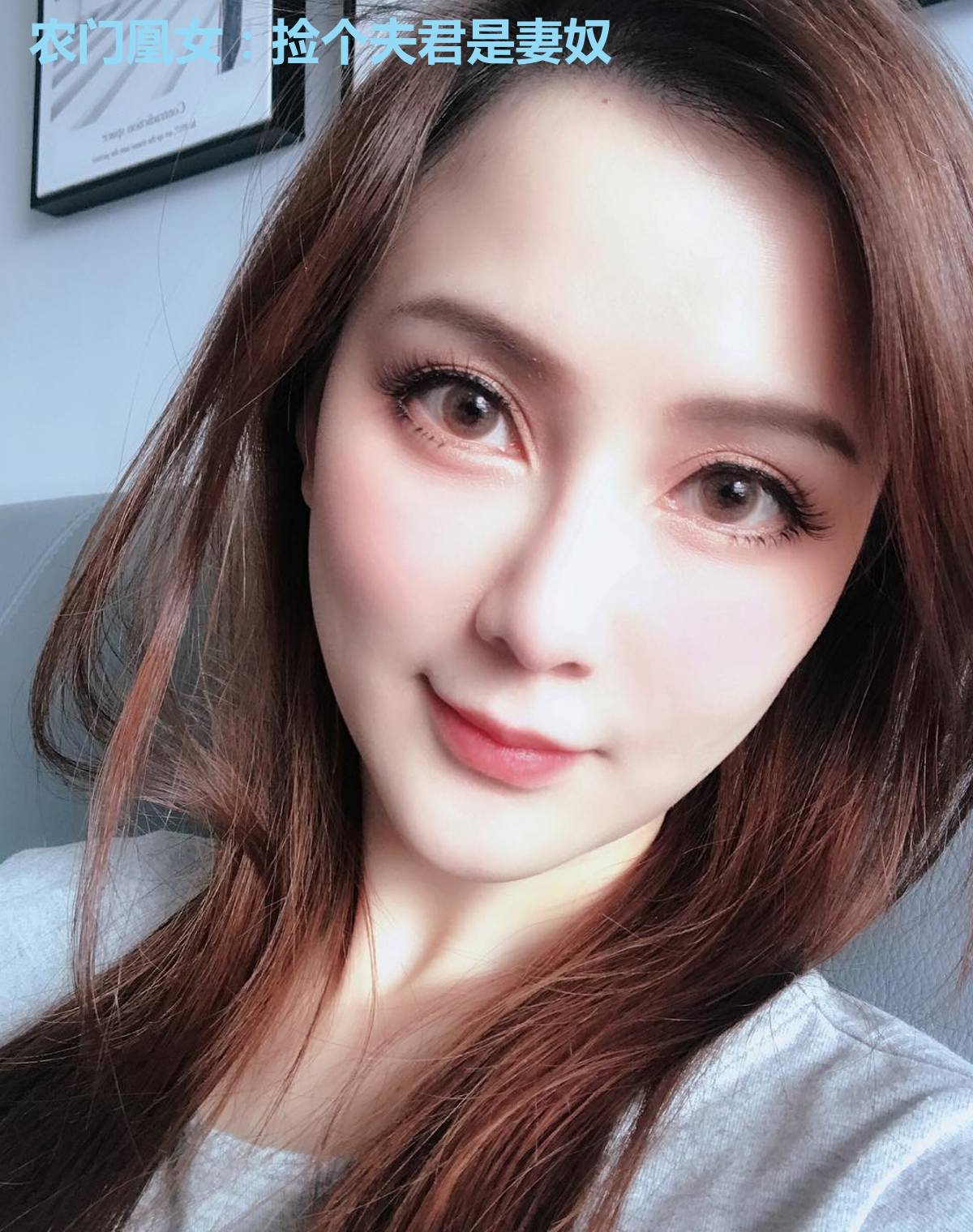 农门凰女：捡个夫君是妻奴