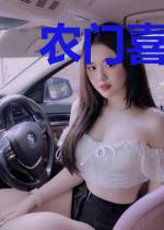 农门喜事：夫君，来种田