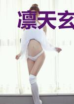 凛天玄尊林希月