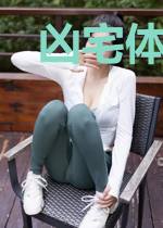 凶宅体验师