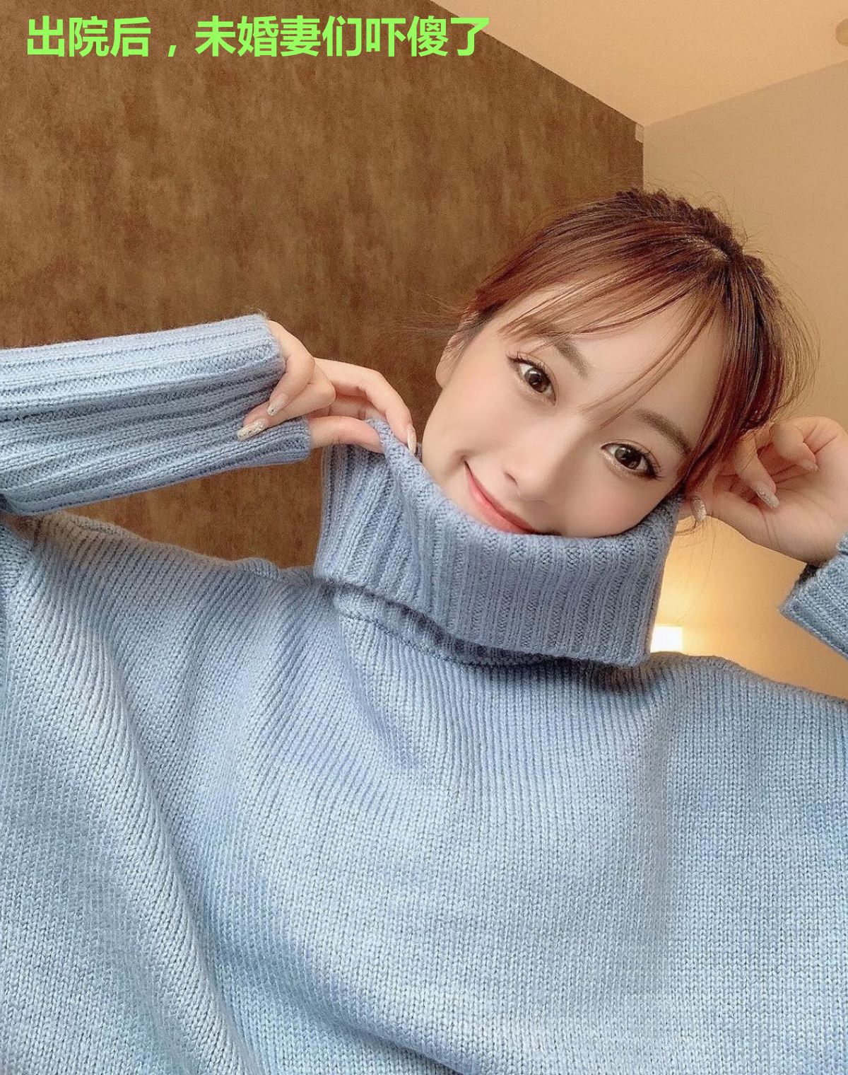 出院后，未婚妻们吓傻了