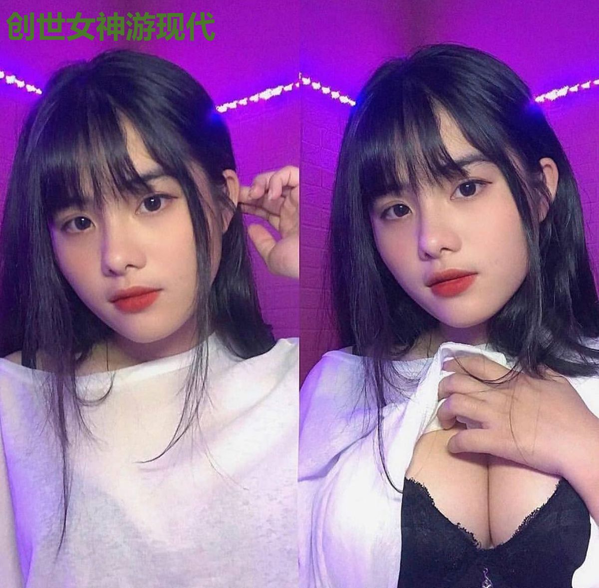 创世女神游现代