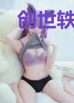 创世轶闻录