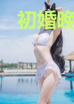 初婚晚遇苏豫