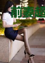 前妻超飒：离婚后我成了团宠