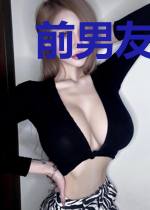前男友又凶又怂