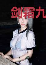 剑霜九天方昊天柳凝雨