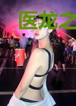 医龙之军神回归
