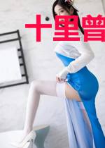 十里曾有沙华